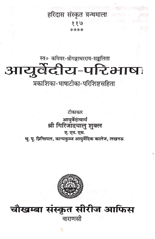 Ayurvediya Paribhasa